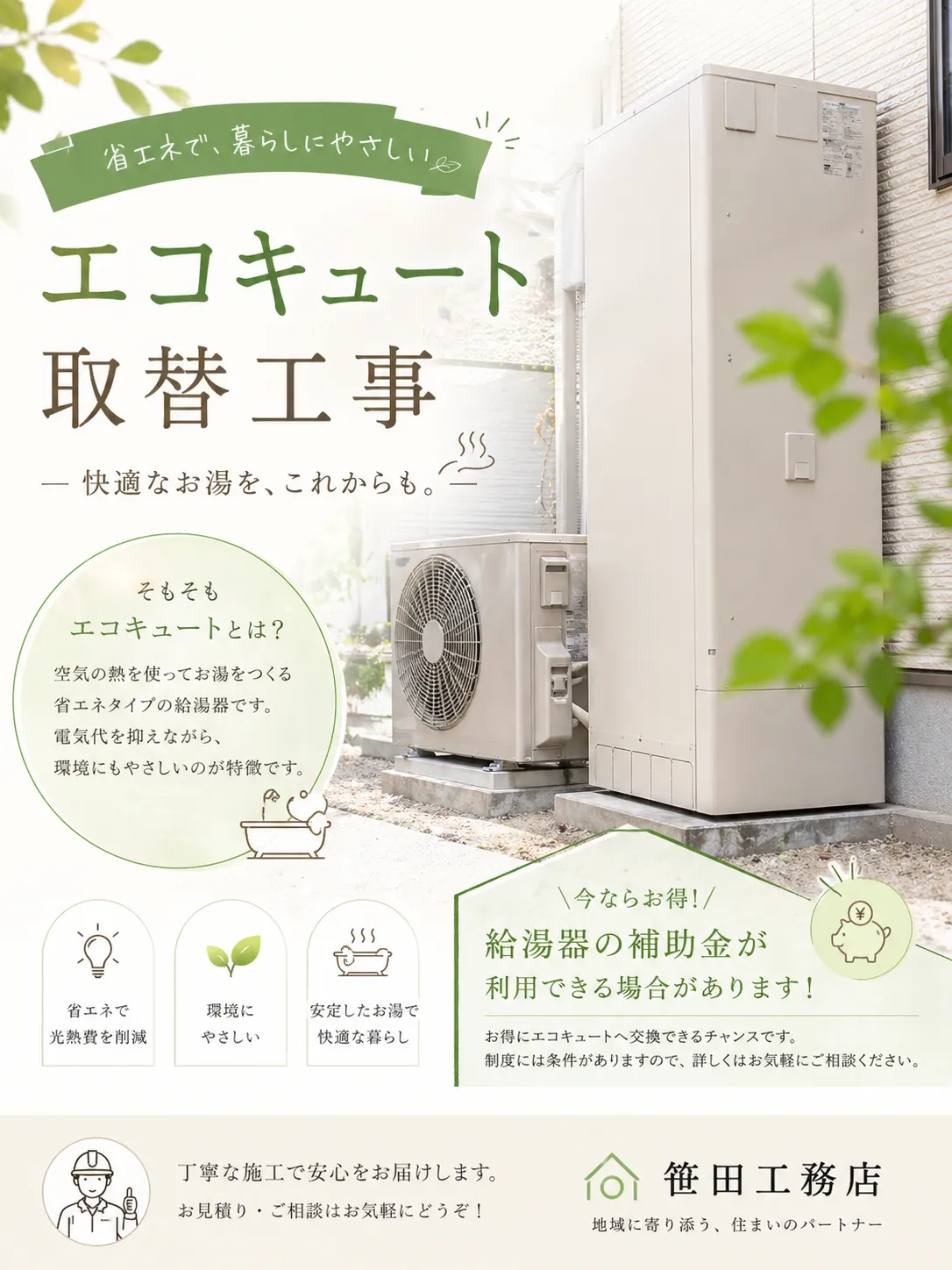 給湯省エネ2026事業