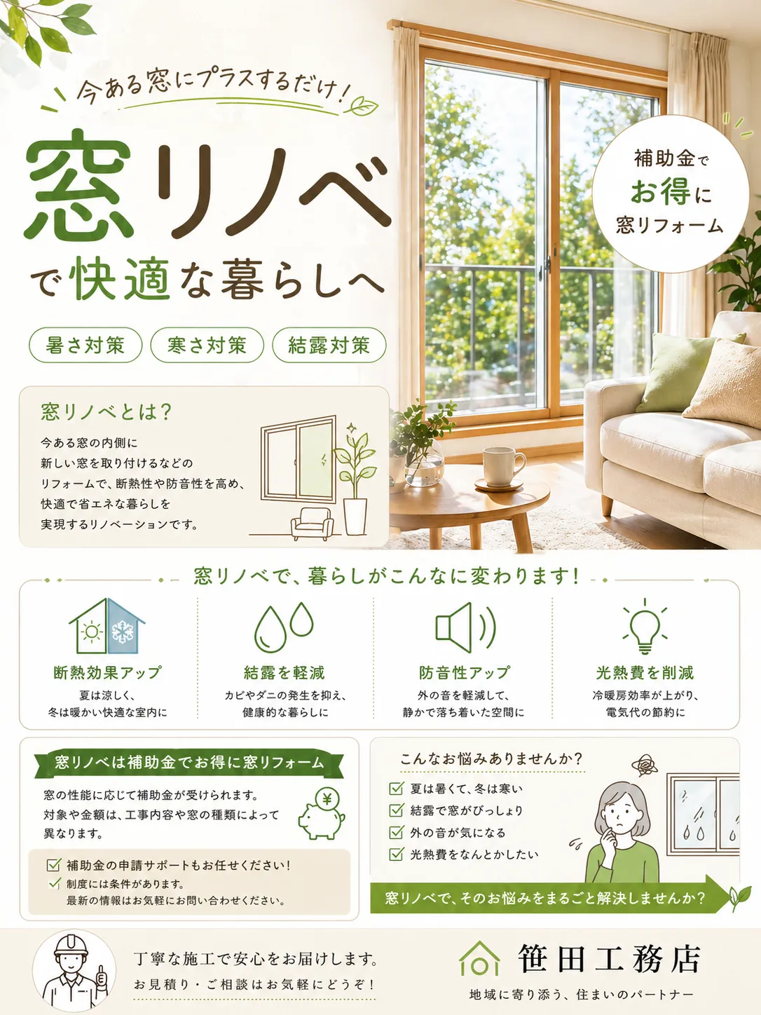 窓リノベ2026事業